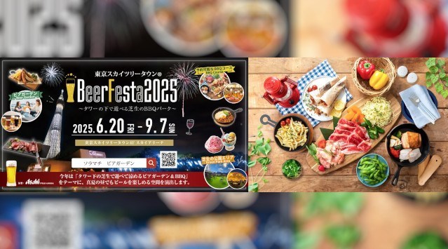 東京スカイツリータウン(R)夏休みイベント2025開催！2025年7月11日(金)～8月31(火)東京スカイツリータウン