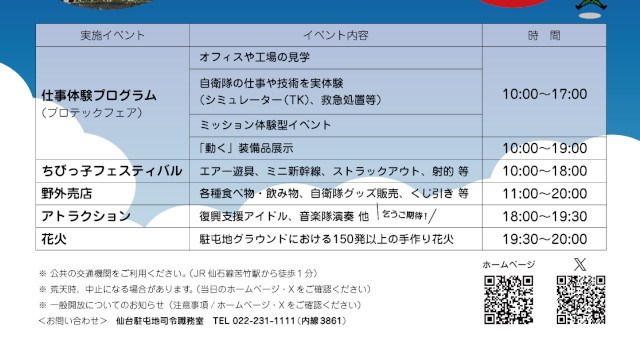 仙台駐屯地夏まつり 花火大会2025  陸上自衛隊 仙台駐屯地 宮城県仙台市宮城野区南目館 - 恒例行事・催事・穴場・チケット・見所・打ち上げ時間 - 夏祭り 花火大会