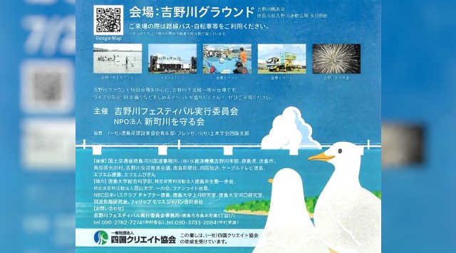 吉野川フェスティバル花火大会2025 吉野川グラウンド 徳島県上吉野町 - 打ち上げ予定時間・日程・場所 - 花火大会 夏祭り