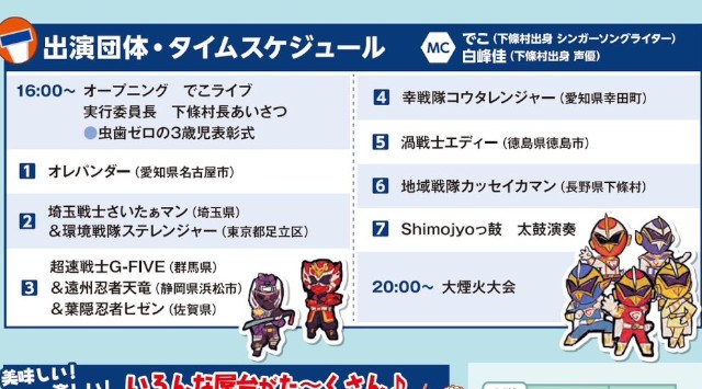 しもじょっ子まつり 花火大会2025 下條村コスモホール  - 日程・穴場・見所・打ち上げ時間 - 花火大会・夏祭り