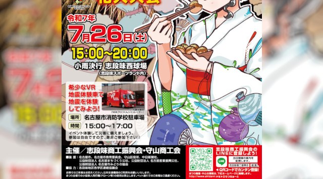 志段味納涼夏まつり 花火大会2025 志段味西球場 愛知県名古屋市守山区桜坂 - 日程・穴場・見所・打ち上げ時間 - 花火大会・夏祭り