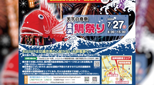 豊浜花火大会2025 豊浜漁港 愛知県知多郡南知多町豊浜月之浦 - 恒例行事・催事・穴場・チケット・見所・打ち上げ時間 - 夏祭り・花火大会