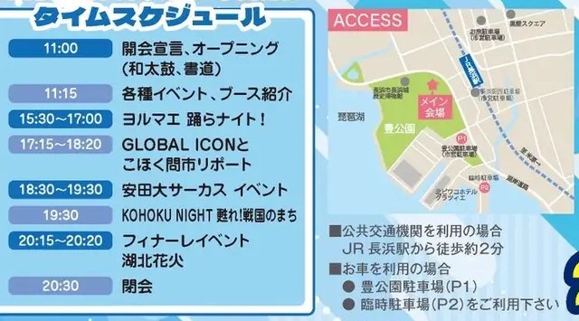 KOHOKU MATSURI - 湖北祭り 花火大会2025 豊公園周辺（滋賀県長浜市） - 伝統行事・日程・見どころ・混雑状況・開催場所 - 夏祭り 花火大会