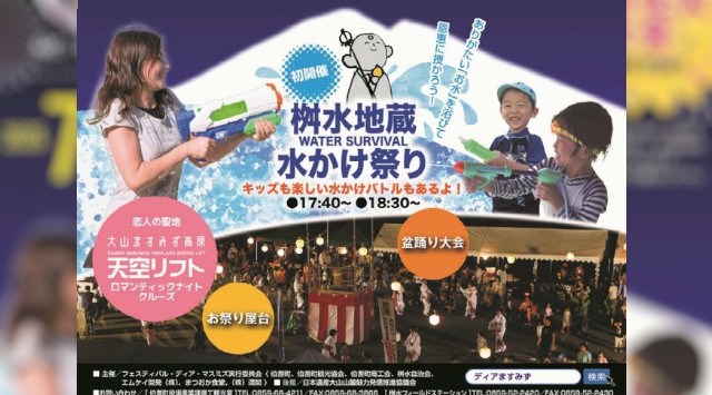 フェスティバル・ディア・マスミズ花火大会2025 大山桝水高原 鳥取県西伯郡伯耆町岩立 - 日程・穴場・見所・打ち上げ時間 - 花火大会・夏祭り