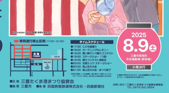 三豊たくま港まつり 花火大会2025 市民運動場（野球場） 三豊市詫間町詫間  - 伝統行事・日程・見どころ・混雑状況・開催場所 - 夏祭り 花火大会