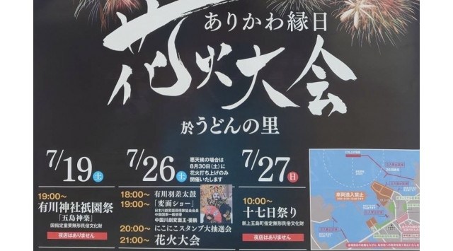 ありかわ縁日花火大会 ナイトクルージング 花火大会2025 長崎県南松浦郡新上五島町有川郷 振興局前 - 恒例行事・催事・穴場・チケット・見所・打ち上げ時間 - 夏祭り 花火大会