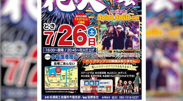 疫神社・夏祭り 今福花火大会2025 今福漁港周辺 長崎県松浦市今福町浦免 - 日程・見どころ・混雑状況・開催場所 - 夏祭り 花火大会