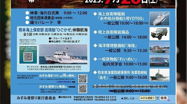 海の日協賛・みすみ港まつり 花火大会2025 三角東港一帯  ( JR三角駅前の広場 ) - 打ち上げ予定時間・日程・場所 - 花火大会 夏祭り