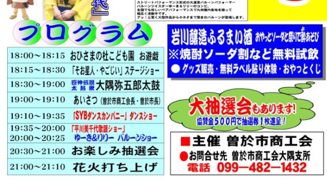 ふるさと大隅まつり 花火大会2025 弥五郎伝説の里 鹿児島県曽於市大隅町岩川 - 打ち上げ予定時間・日程・場所 - 花火大会 夏祭り 