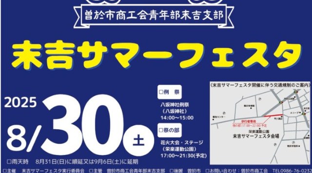 末吉サマーフェスタ 花火大会2025 栄楽運動公園 鹿児島県曽於市末吉町二之方 - 打ち上げ予定時間・日程・場所 - 花火大会 夏祭り