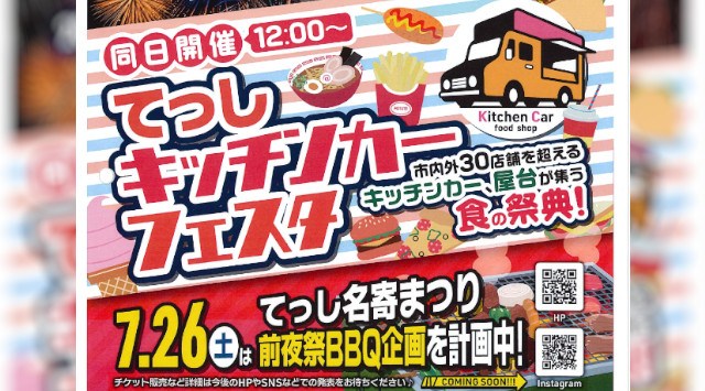 てっし名寄まつり 花火大会2025 名寄市曙橋付近 北海道名寄市曙 - 日程・穴場・見所・打ち上げ時間 - 花火大会・ お祭り