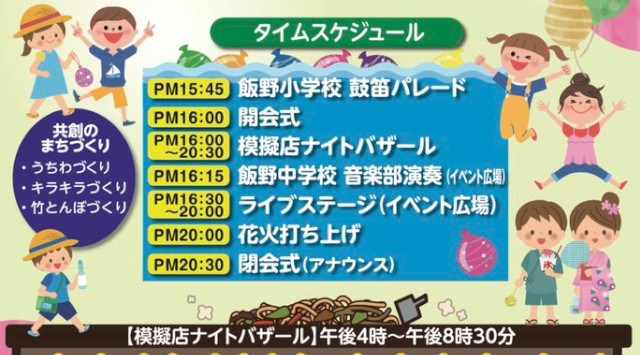 あづまっぺ！ホコ天 花火大会2025 飯野町UFOショッピングストリート・イベント広場 福島県福島市飯野町 - 日程・穴場・見所・打ち上げ時間 - 花火大会・ お祭り