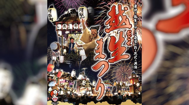 越生まつり 花火大会2025 県道飯能寄居線の大橋（上野）から高橋（黒岩）埼玉県入間郡越生町大字越生 - 日程・見どころ・混雑状況・開催場所 - 夏祭り 花火大会