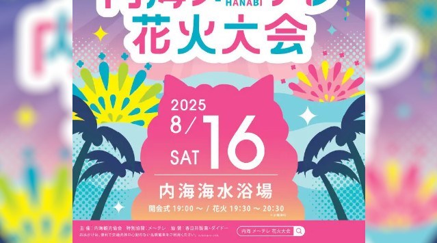 内海メーテレ花火大会2025 内海海水浴場 愛知県知多郡南知多町内海浜岡部 - 日程・穴場・見所・打ち上げ時間 - 花火大会・ お祭り