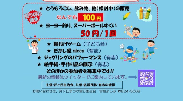 芹ヶ丘まつり 花火大会2025 川上公園・自治会館 神奈川県横浜市戸塚区平戸町 - 伝統行事・日程・見どころ・混雑状況・開催場所 - 夏祭り 花火大会