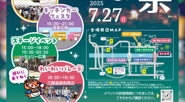 キュリー祭 花火大会2025 取県東伯郡三朝町 三朝橋 - 見所・穴場・開催日時 - 花火大会・お祭り