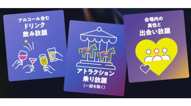 「夜の遊園地貸切り大合コン」提携8団体目！「かみコン」8月30日（土）開催～machicon JAPAN×かみコン実行委員会～株式会社リンクバル