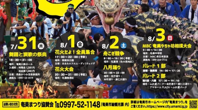 奄美まつり 花火大会2025 御殿浜公園・名瀬商港区 鹿児島県奄美市名瀬小浜町 - 打ち上げ予定時間・日程・場所 - 花火大会 夏祭り