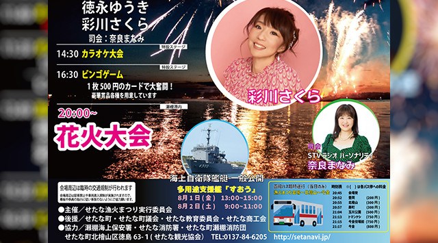 せたな漁火まつり 花火大会2025 せたな漁火公園・瀬棚港（せたな町瀬棚区本町）- 打ち上げ予定時間・日程・場所 - 花火大会 夏祭り