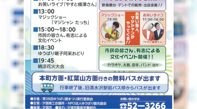 ゆうばり夏まつり 花火大会2025 清水沢イベント広場 夕張市清水沢3丁目 - 打ち上げ予定時間・日程・場所 - 花火大会 夏祭り