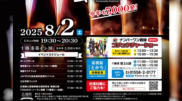 十勝港まつり 十勝港海上花火大会2025 十勝港第4ふ頭 （広尾町会所前6丁目） - 伝統行事・日程・見どころ・混雑状況・開催場所 - 夏祭り 花火大会