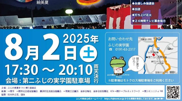 ふじの実夏まつり 花火大会2025 第二ふじの実学園駐車場 - 伝統行事・日程・見どころ・混雑状況・開催場所 - 夏祭り 花火大会
