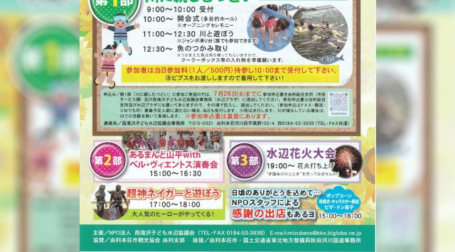 西滝水辺プラザ夏まつり花火大会2025 西滝沢水辺プラザ 秋田県由利本荘市川西高野 - 日程・見どころ・混雑状況・開催場所 - 夏祭り 花火大会