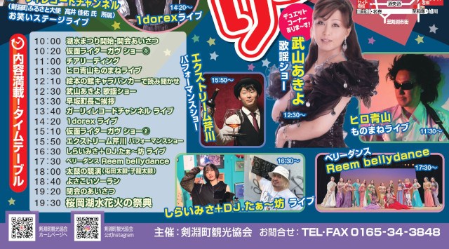 絵本の里けんぶち桜岡湖水まつり花火大会2025 桜岡湖畔特設会場 北海道上川郡剣淵町東町 - 伝統行事・日程・見どころ・混雑状況・開催場所 - 夏祭り 花火大会