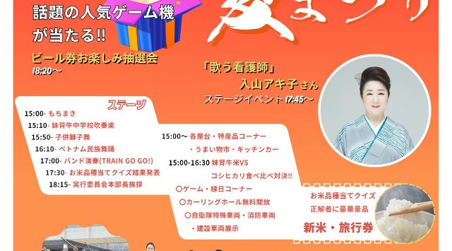 せもうし夏まつり 花火大会2025 妹背牛町役場 北海道雨竜郡妹背牛町妹背 - 日程・穴場・打ち上げ時間 - 花火大会 夏祭り
