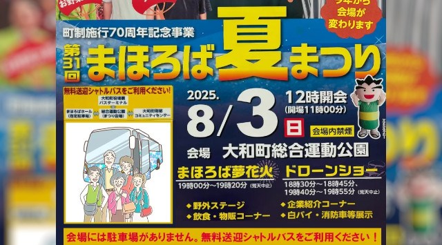 おおたま夏祭り 花火大会2025 大玉村ふれあい広場 あだたらの里直売所 福島県安達郡大玉村大山新田 - 日程・穴場・打ち上げ時間 - 花火大会 夏祭り