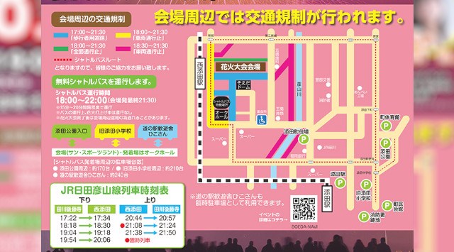 そえだ花火大会2025 福岡県田川郡添田町 そえだサン・スポーツランド - 日程・穴場・見所・打ち上げ時間 - 花火大会 お祭り
