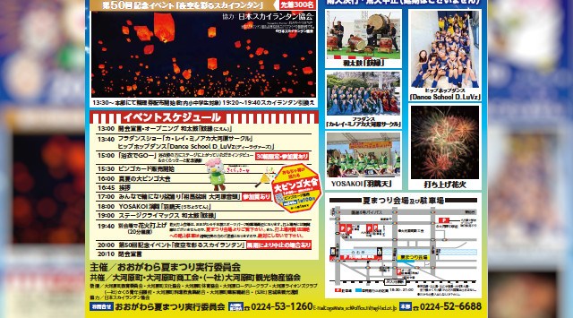 おおがわら夏まつり 花火大会2025 白石川公園 宮城県柴田郡大河原町町向 - 日程・穴場・見所・打ち上げ時間 - 花火大会・ お祭り