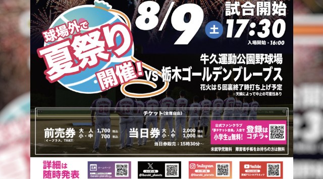 牛久花火ナイター 花火大会2025 牛久運動公園野球場 茨城県牛久市下根町 - 日程・穴場・見所・打ち上げ時間 - 花火大会 お祭り