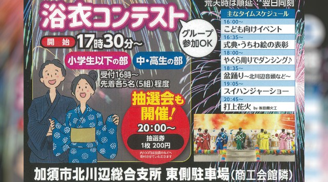 商工会summer Festa2025 花火大会2025 北川辺総合支所東側駐車場 埼玉県加須市向古河 - 日程・穴場・見所・打ち上げ時間 - 花火大会 お祭り