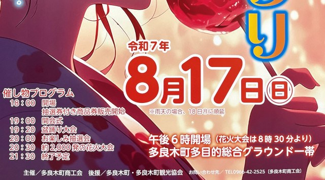 ゑびす夏祭り 花火大会2025 多良木町多目的総合グラウンド 熊本県球磨郡多良木町多良木 - 日程・穴場・見所・打ち上げ時間 - 花火大会・ お祭り