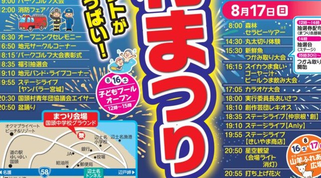 国頭村まつり 花火大会2025 国頭中学校グラウンド 沖縄県国頭郡国頭村辺土名 - 日程・穴場・見所・打ち上げ時間 - 花火大会・ お祭り
