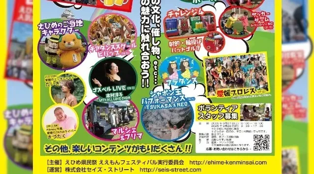 P・SPO、第8回えひめ県民祭「ええもんフェスティバル」にブース出店！「ええもんフェスティバル」にP・SPOがブース出店！「アイケア体験」「映えグルメ」「インスタ企画」で愛媛・松山の秋を盛り上げます！