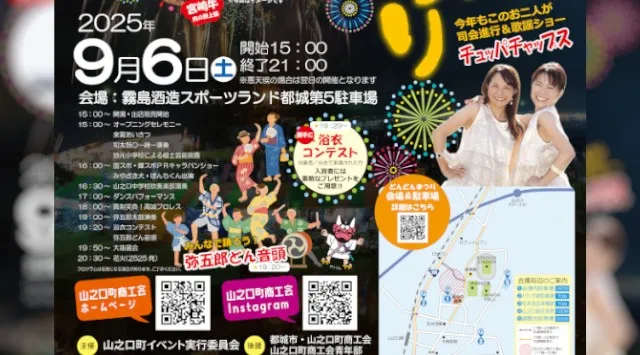 山之口どんどんまつり 花火大会2025 霧島酒造スポーツランド都城 第５駐車場（山之口運動公園）宮崎県都城市山之口町花木 - 恒例行事・催事・穴場・チケット・見所・打ち上げ時間 - 花火大会 