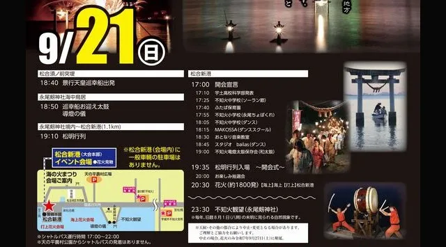 不知火 海の火まつり 花火大会2025 松合新港及び 永尾剱神社 - 恒例行事・催事・穴場・チケット・見所・打ち上げ時間 - 夏祭り 花火大会