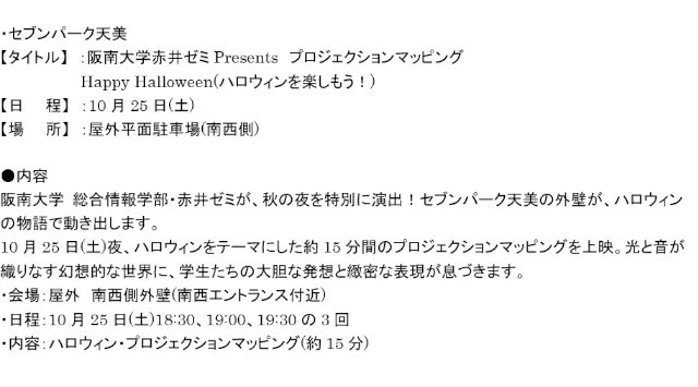 Ario HAPPY HALLOWEENアリとリオとおばけのハッピー収穫祭　アリオ各店にて開催中！株式会社クリエイトリンク