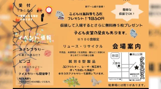第18回 ハロウィンスペシャル「クルハウスまつり」開催のお知らせ　第18回 ハロウィンスペシャル「クルハウスまつり」開催のお知らせ　特定非営利活動法人くるくるネット