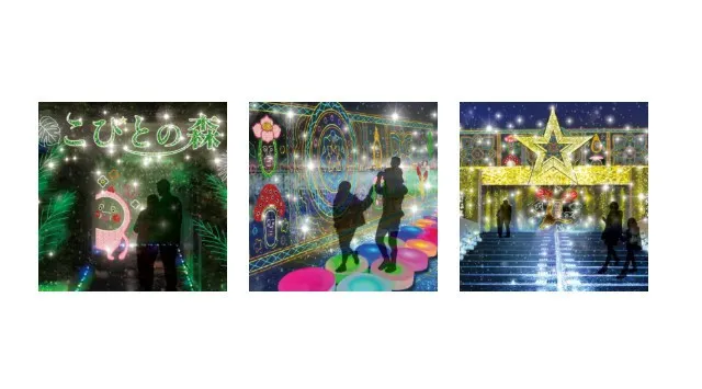 「こびとづかん」初のイルミネーション開催！ アクロス福岡が"光る「こびとの森」”に変身！「こびとづかん」初のイルミネーション開催！ アクロス福岡が"光る「こびとの森」”に変身！株式会社ロクリン社