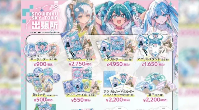 灯白社、雪ミク スカイタウン出張所×コミケ50周年記念企画「CELEBRATION！」 グッズラインナップ公開！！コミックマーケット107「雪ミク スカイタウン出張所」で、定グッズが登場