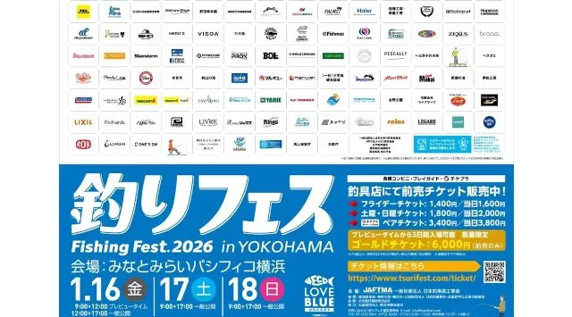 3年連続、過去最大規模を更新262社が集結する“釣り業界最大級の祭典”『釣りフェス2026 in Yokohama』開催のご案内！一般社団法人　日本釣用品工業会