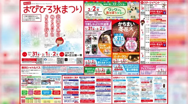 おびひろ氷まつり 花火大会2026 緑ヶ丘公園一帯 北海道帯広市 - 日程・穴場・見所・打ち上げ時間 - 花火大会 お祭り