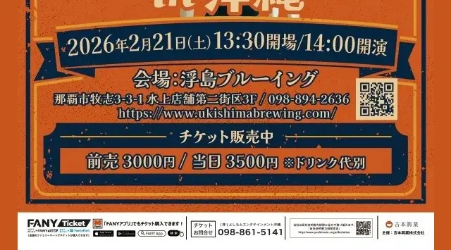 那覇・浮島ブルーイングを舞台に、現代の弁士がカルチャーと笑いの真髄を語る「ダイノジ・大谷ノブ彦 独演会 in 沖縄」 開催決定！吉本興業株式会社