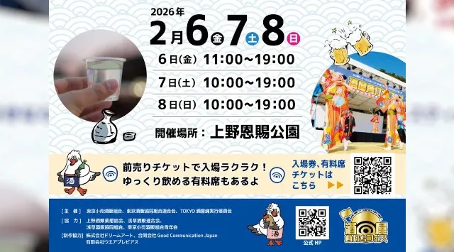 日本最大級！酒屋の祭典『酒屋角打ちフェス』の開催　「酒×食×エンタメ」が一度に楽しめる酒屋の祭典　TOKYO酒屋魂実行委員会