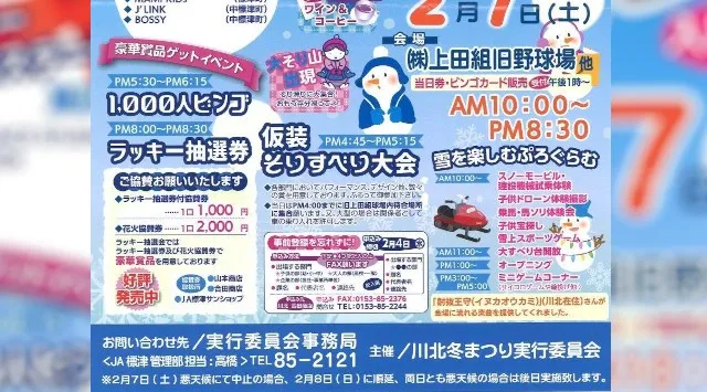 キラリ標津2026冬まつり 花火大会 サーモンパーク 北海道標津郡標津町北１条西 - 伝統行事・日程・見どころ・混雑状況・開催場所 - 花火大会・お祭り