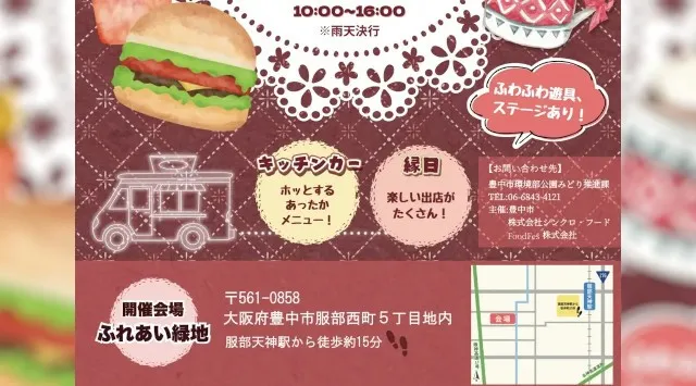 【大阪】冬の週末を楽しむ！「とよなかWinter market inふれあい緑地」を開催　老若男女問わず楽しめる2日間　FoodFes株式会社