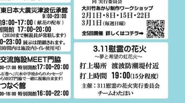 東日本大震災追悼 3.11のつどい 3.11慰霊の花火 花火大会2026 渡波防潮堤 宮城県石巻市魚町 ・日程・穴場・打ち上げ時間 花火大会 お祭り